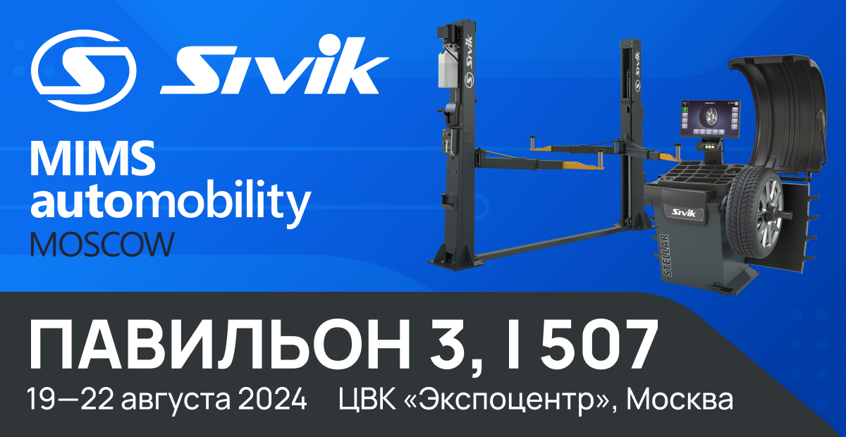 Эксклюзив от SIVIK на выставке MIMS Automobility Moscow 2024!