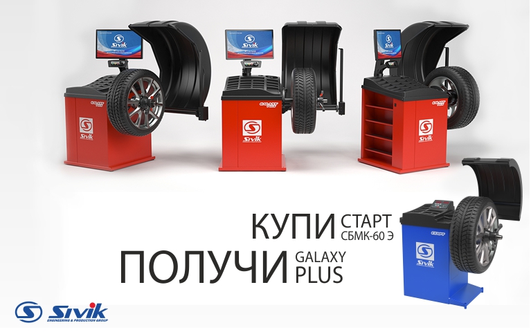 Акция! Купи СТАРТ - получи Galaxy Plus